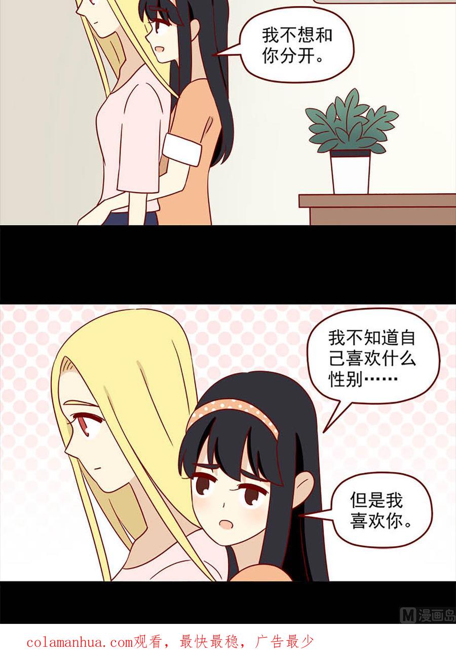 《离别的岛，重逢的岛》第107话 喜欢你 第16页