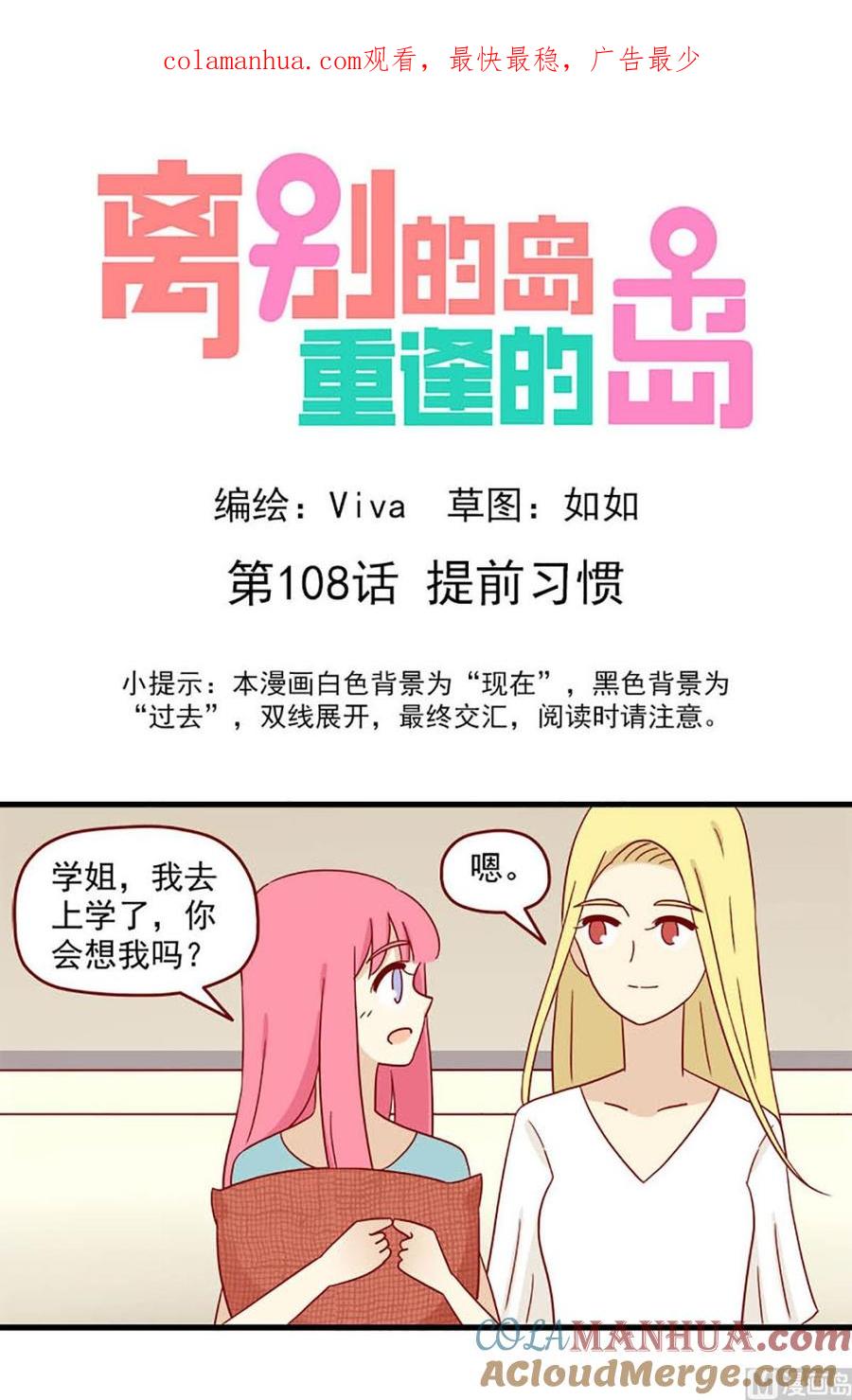 《离别的岛，重逢的岛》第108话 提前习惯 第1页