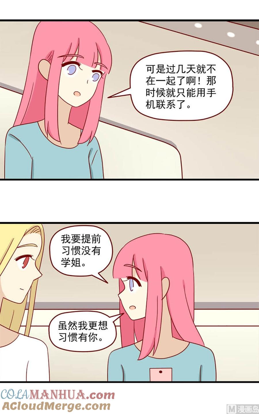《离别的岛，重逢的岛》第108话 提前习惯 第13页