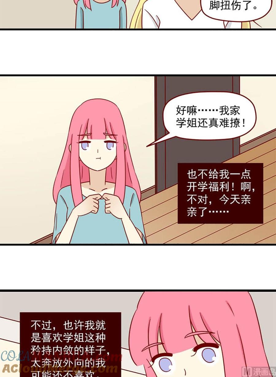 《离别的岛，重逢的岛》第108话 提前习惯 第6页