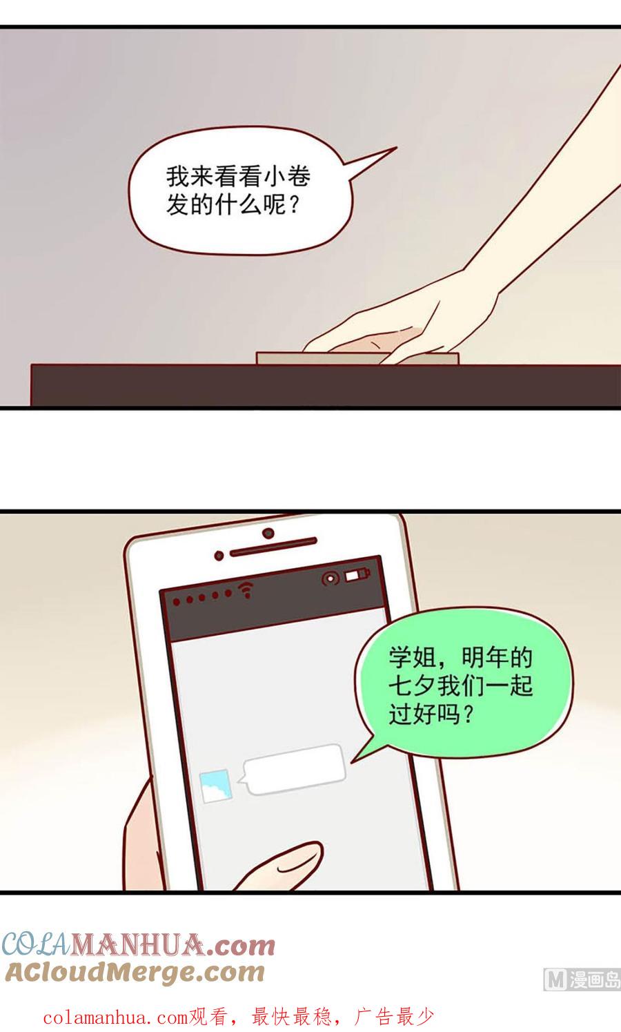 《离别的岛，重逢的岛》第108话 提前习惯 第14页
