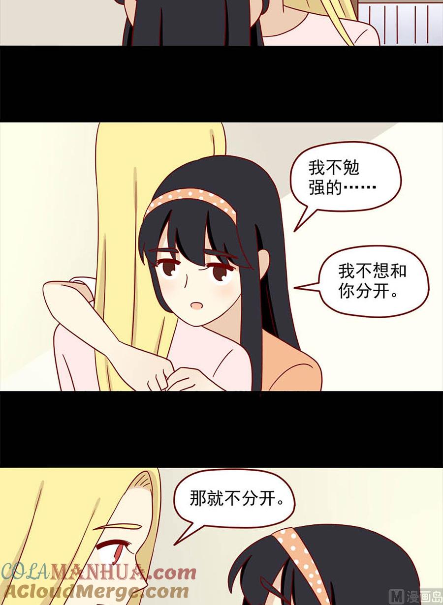 《离别的岛，重逢的岛》第109话 留下来 第6页