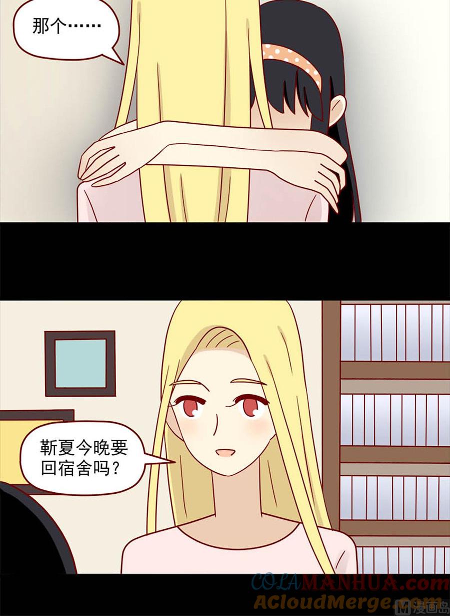 《离别的岛，重逢的岛》第109话 留下来 第12页