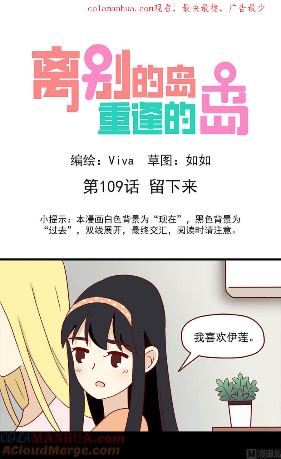 《离别的岛，重逢的岛》第109话 留下来 第1页