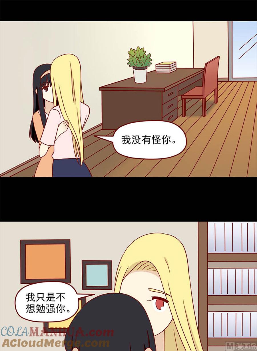 《离别的岛，重逢的岛》第109话 留下来 第5页