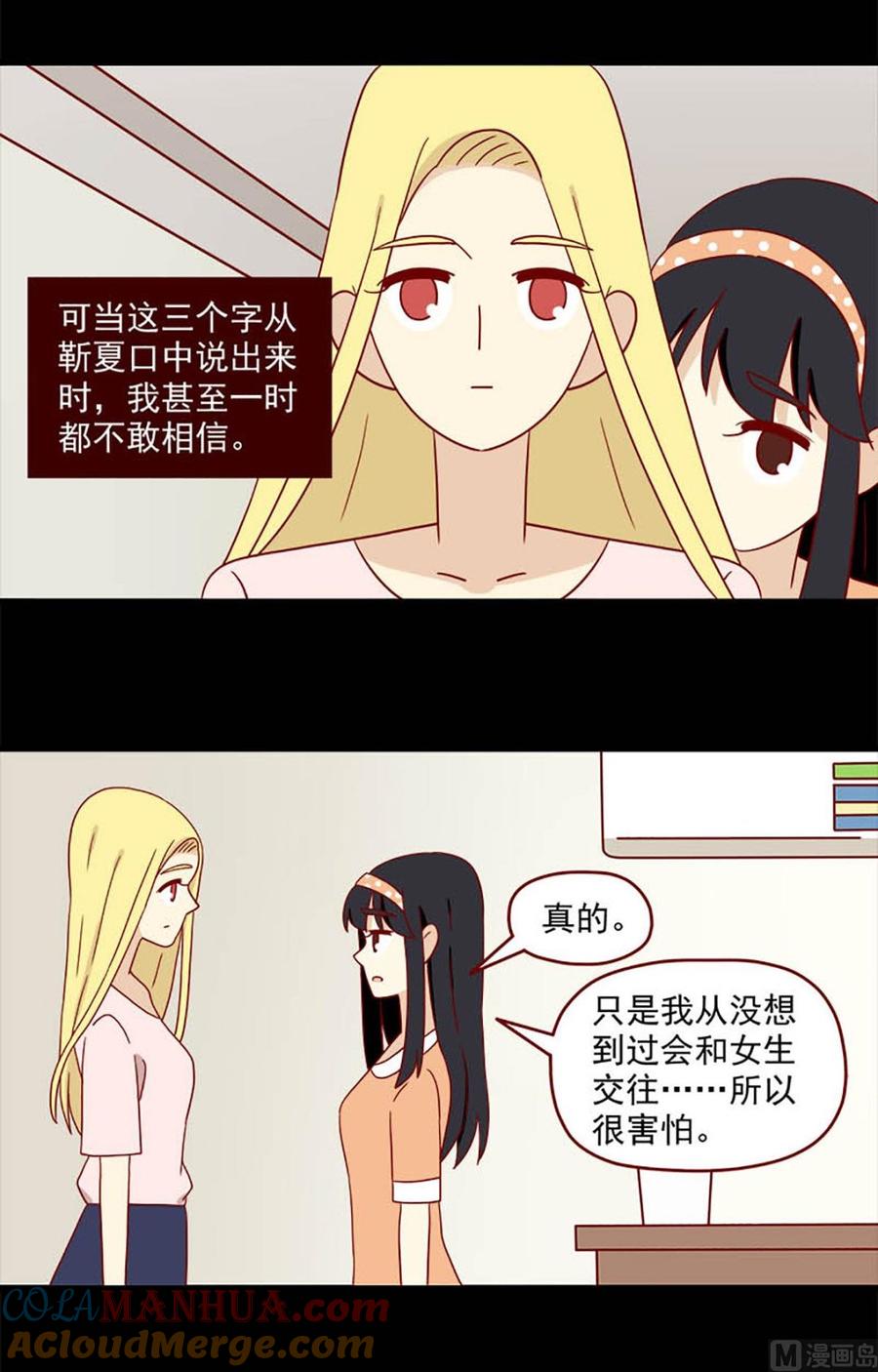 《离别的岛，重逢的岛》第109话 留下来 第3页