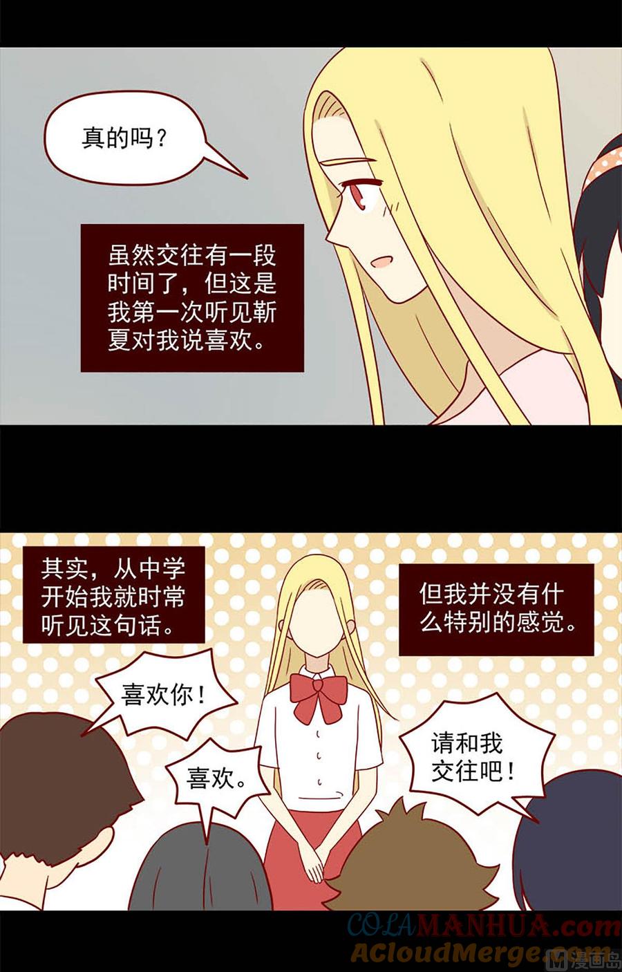 《离别的岛，重逢的岛》第109话 留下来 第2页