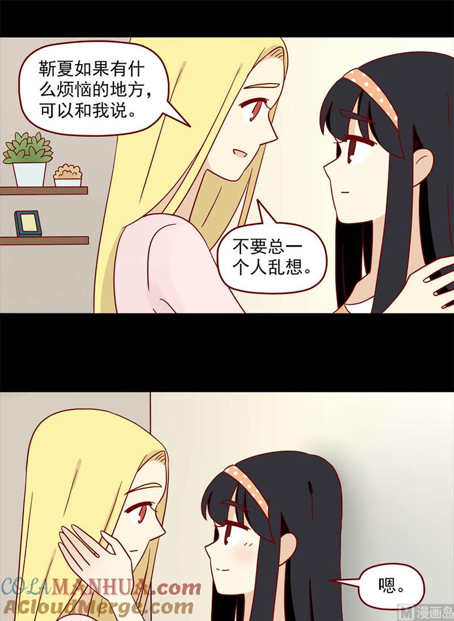 《离别的岛，重逢的岛》第109话 留下来 第9页