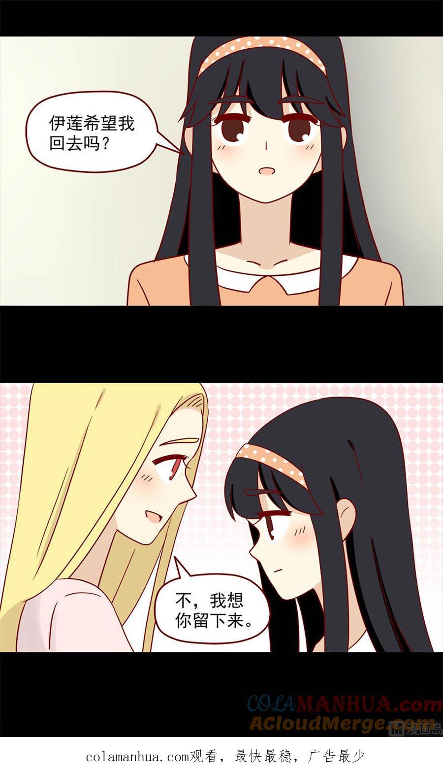 《离别的岛，重逢的岛》第109话 留下来 第13页