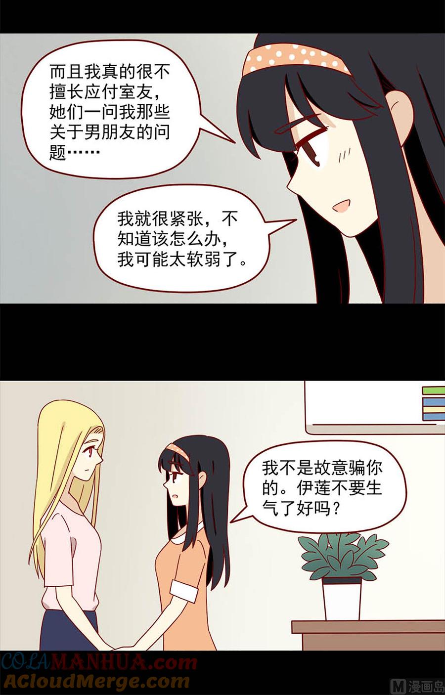 《离别的岛，重逢的岛》第109话 留下来 第4页