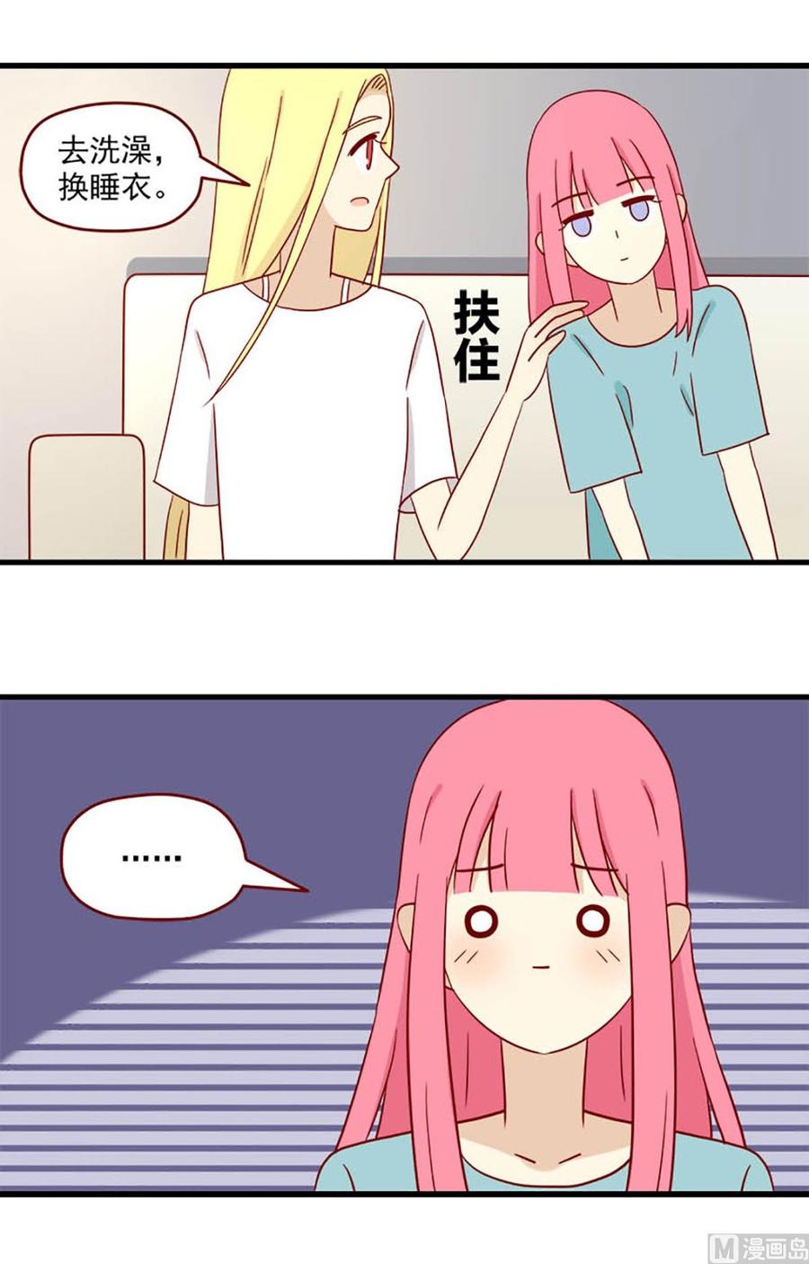 《离别的岛，重逢的岛》第110话 抱枕间的战争 第4页
