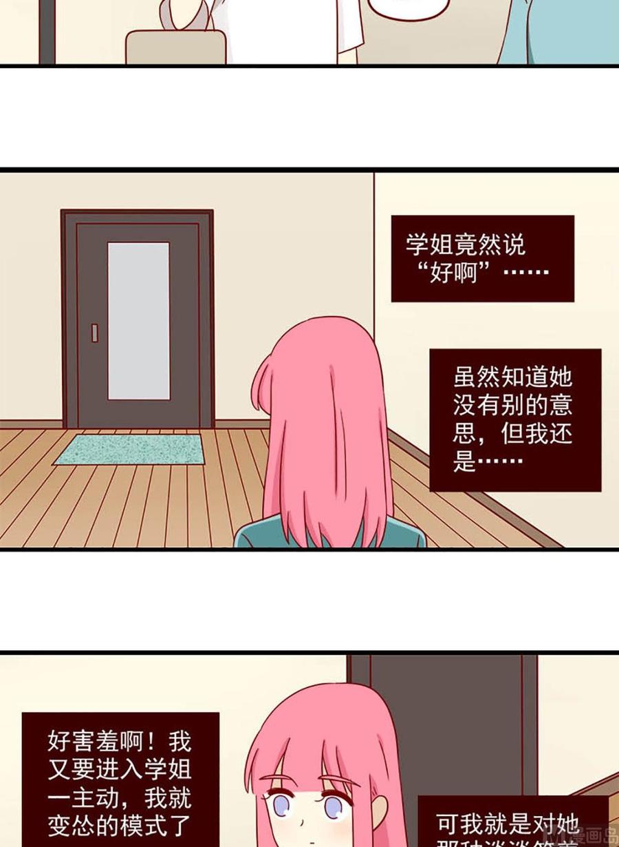 《离别的岛，重逢的岛》第110话 抱枕间的战争 第6页