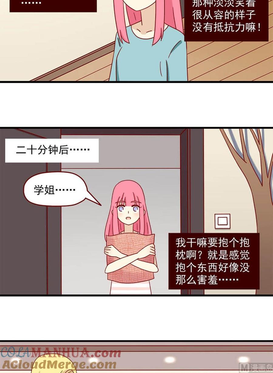 《离别的岛，重逢的岛》第110话 抱枕间的战争 第7页