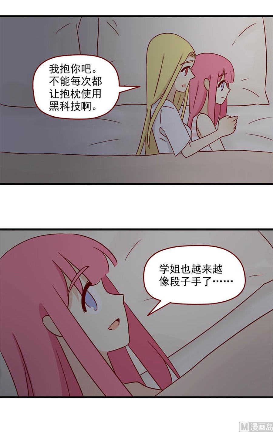 《离别的岛，重逢的岛》第110话 抱枕间的战争 第14页