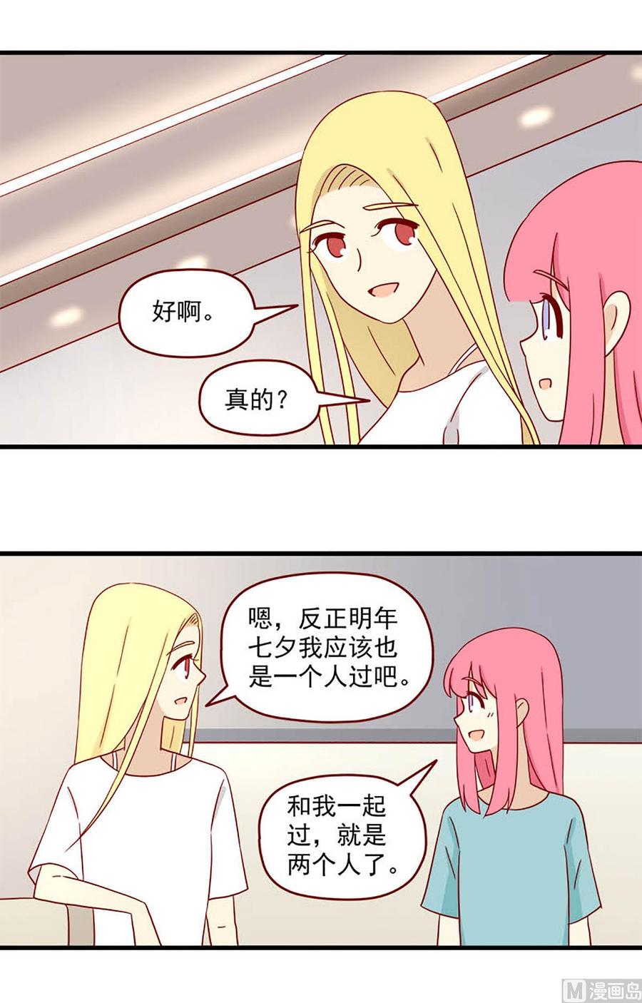 《离别的岛，重逢的岛》第110话 抱枕间的战争 第2页