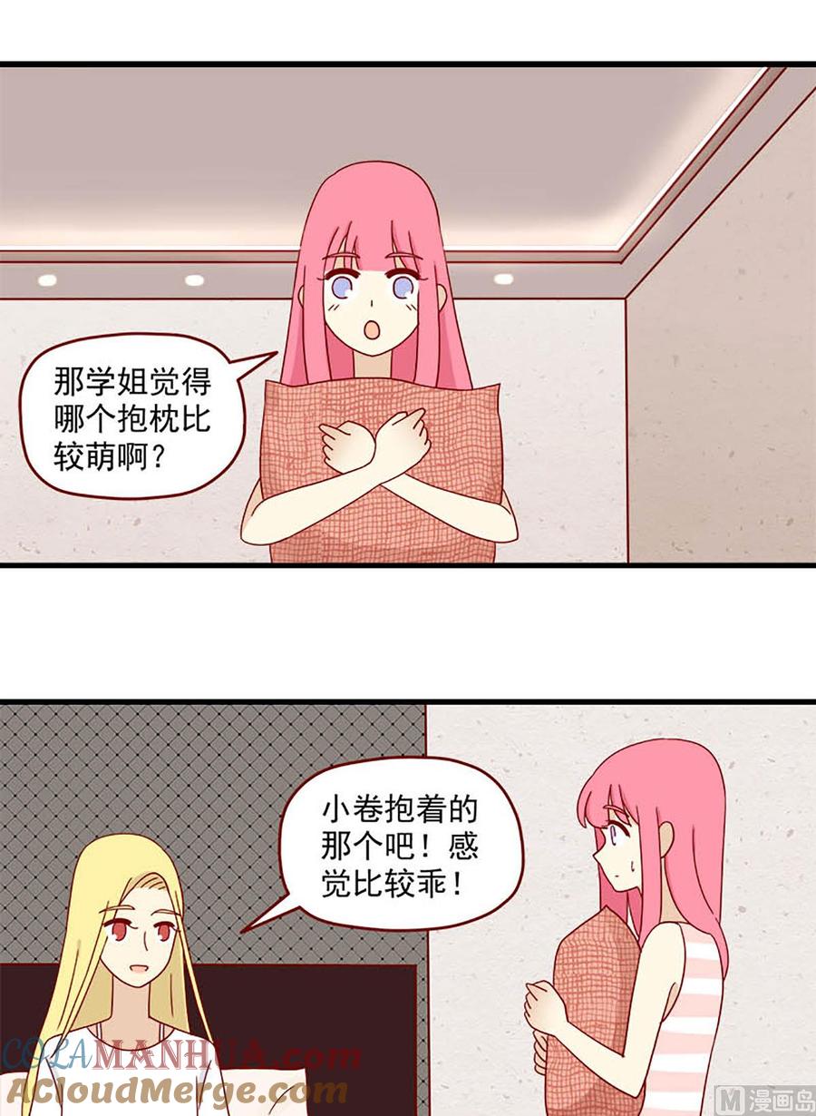《离别的岛，重逢的岛》第110话 抱枕间的战争 第9页