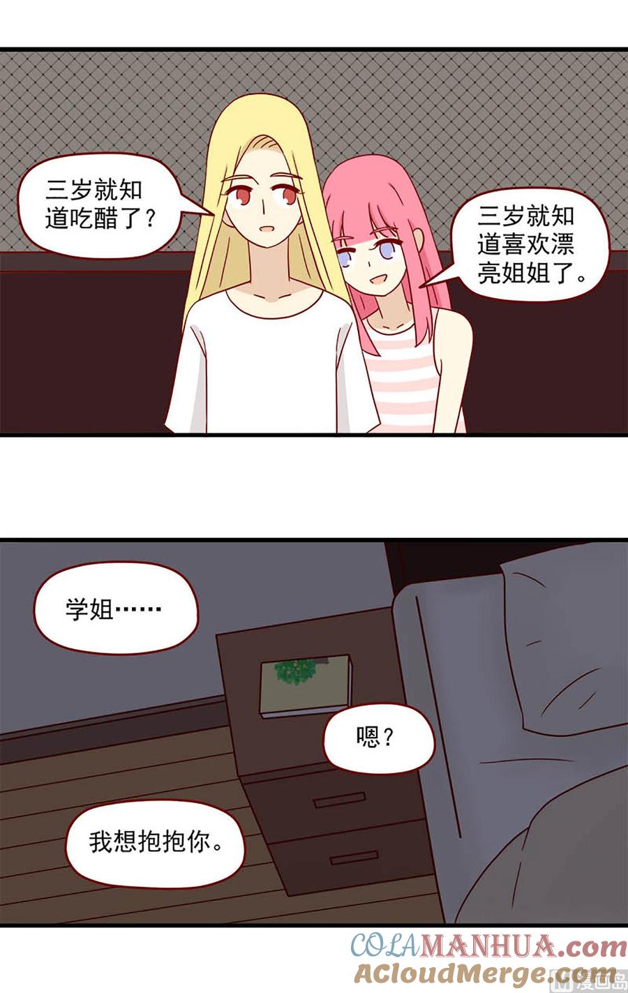 《离别的岛，重逢的岛》第110话 抱枕间的战争 第13页