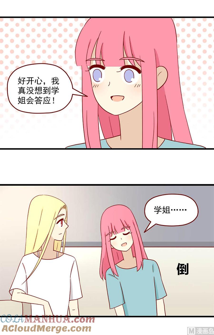 《离别的岛，重逢的岛》第110话 抱枕间的战争 第3页