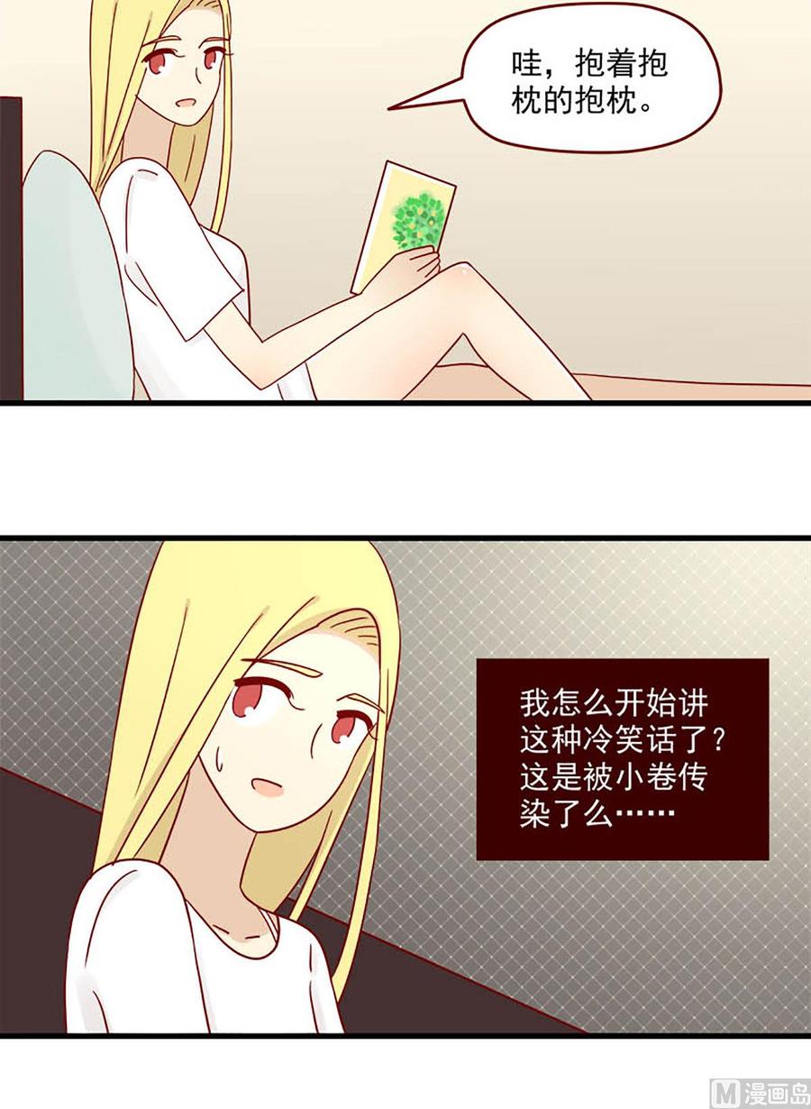 《离别的岛，重逢的岛》第110话 抱枕间的战争 第8页