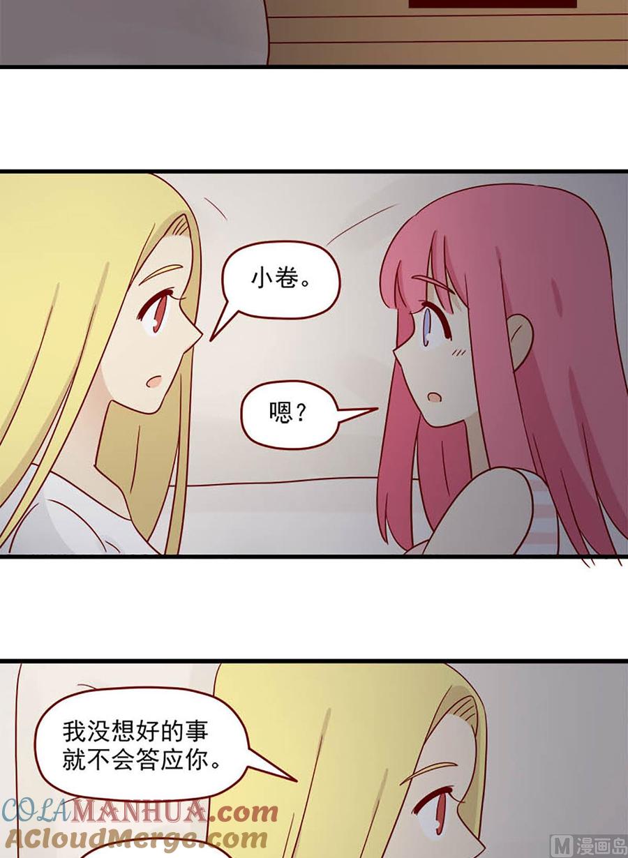 《离别的岛，重逢的岛》第111话 心的出口 第6页