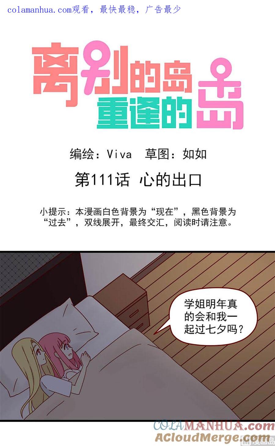 《离别的岛，重逢的岛》第111话 心的出口 第1页