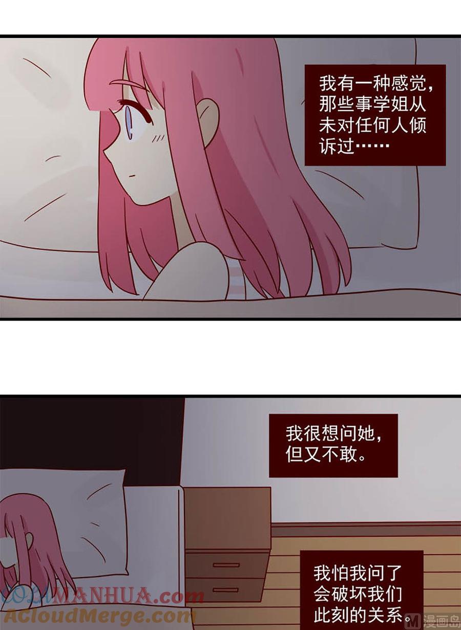 《离别的岛，重逢的岛》第111话 心的出口 第5页