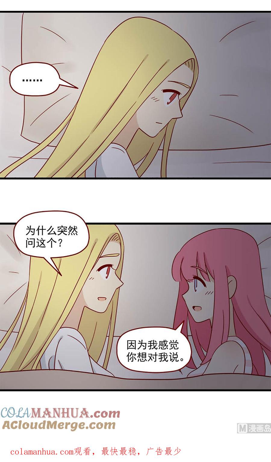 《离别的岛，重逢的岛》第111话 心的出口 第14页