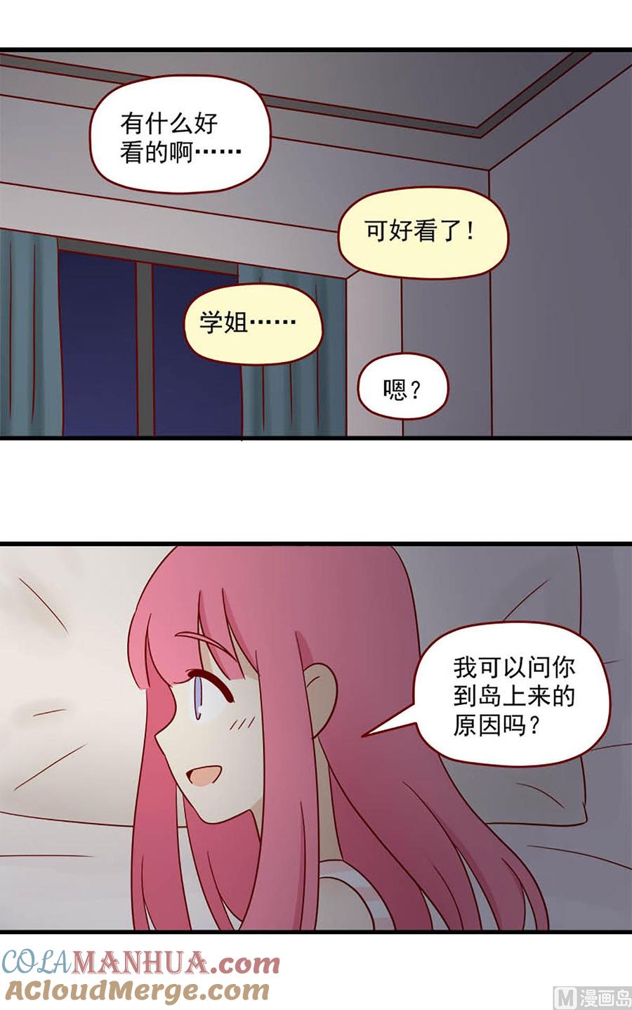 《离别的岛，重逢的岛》第111话 心的出口 第13页