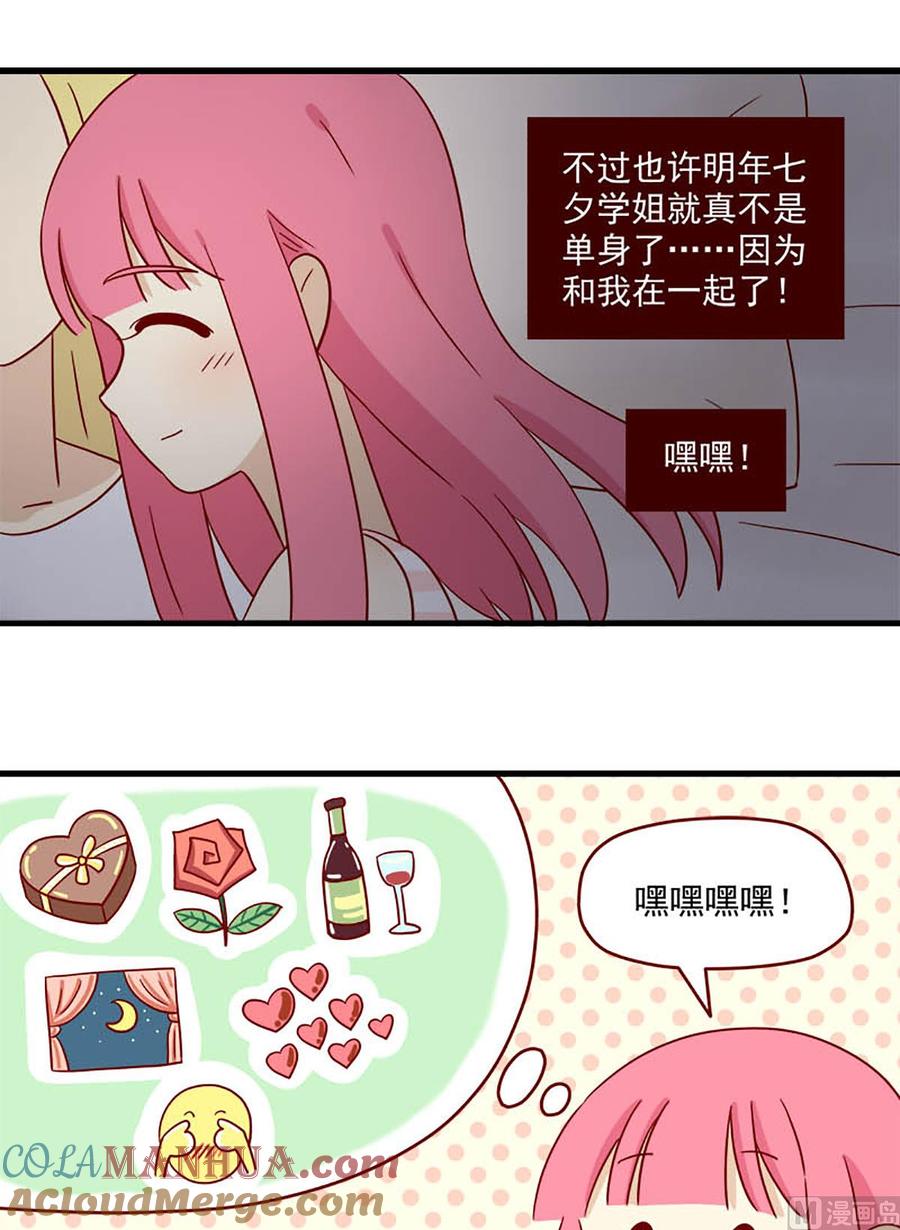 《离别的岛，重逢的岛》第111话 心的出口 第9页