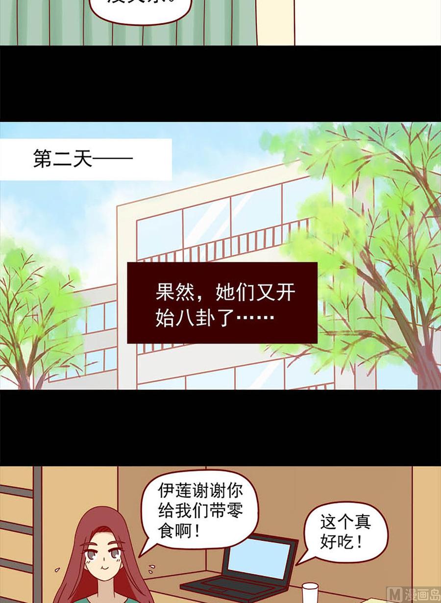 《离别的岛，重逢的岛》第112话 挺身而出 第10页