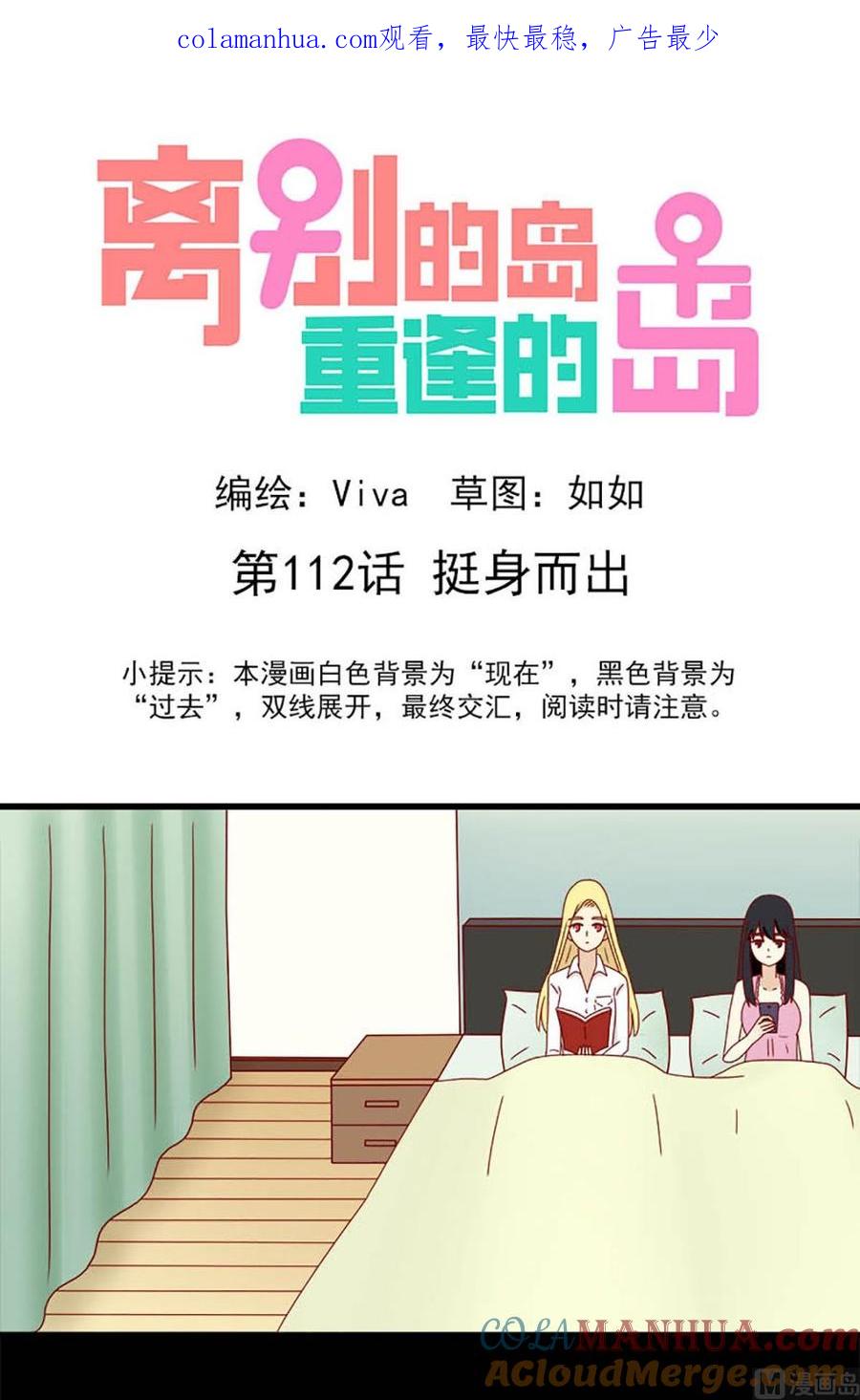 《离别的岛，重逢的岛》第112话 挺身而出 第1页