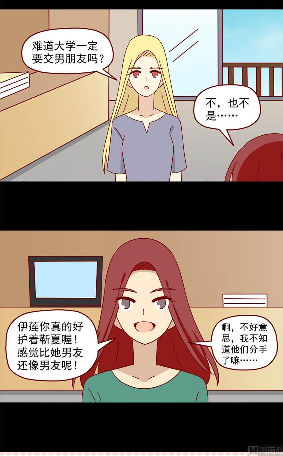 《离别的岛，重逢的岛》第112话 挺身而出 第14页