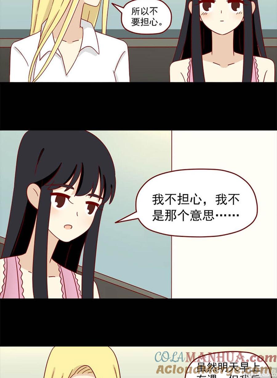 《离别的岛，重逢的岛》第112话 挺身而出 第7页