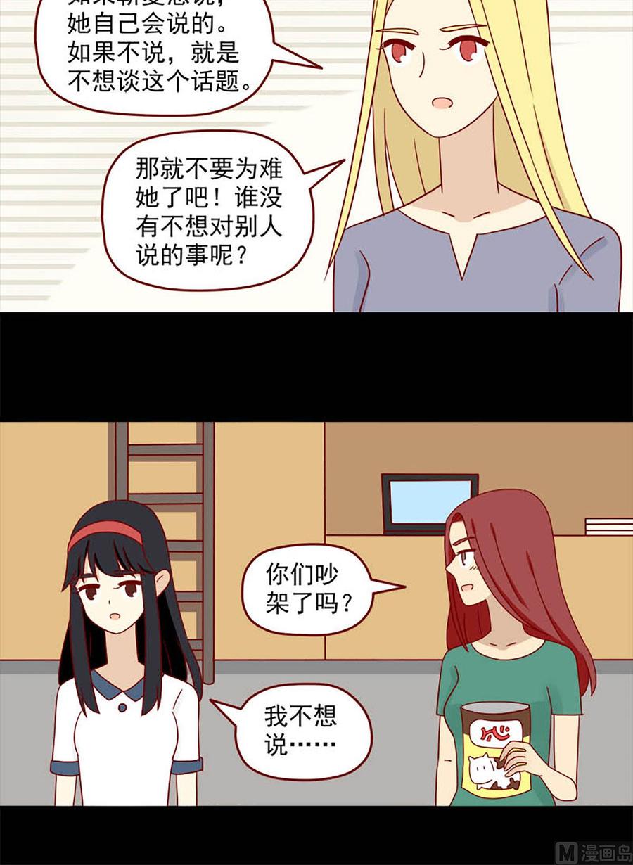 《离别的岛，重逢的岛》第112话 挺身而出 第12页