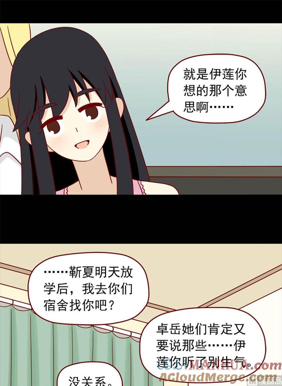 《离别的岛，重逢的岛》第112话 挺身而出 第9页