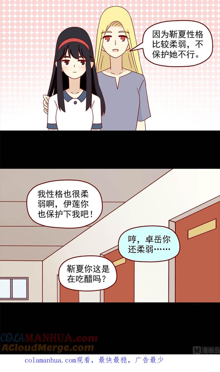 《离别的岛，重逢的岛》第112话 挺身而出 第15页