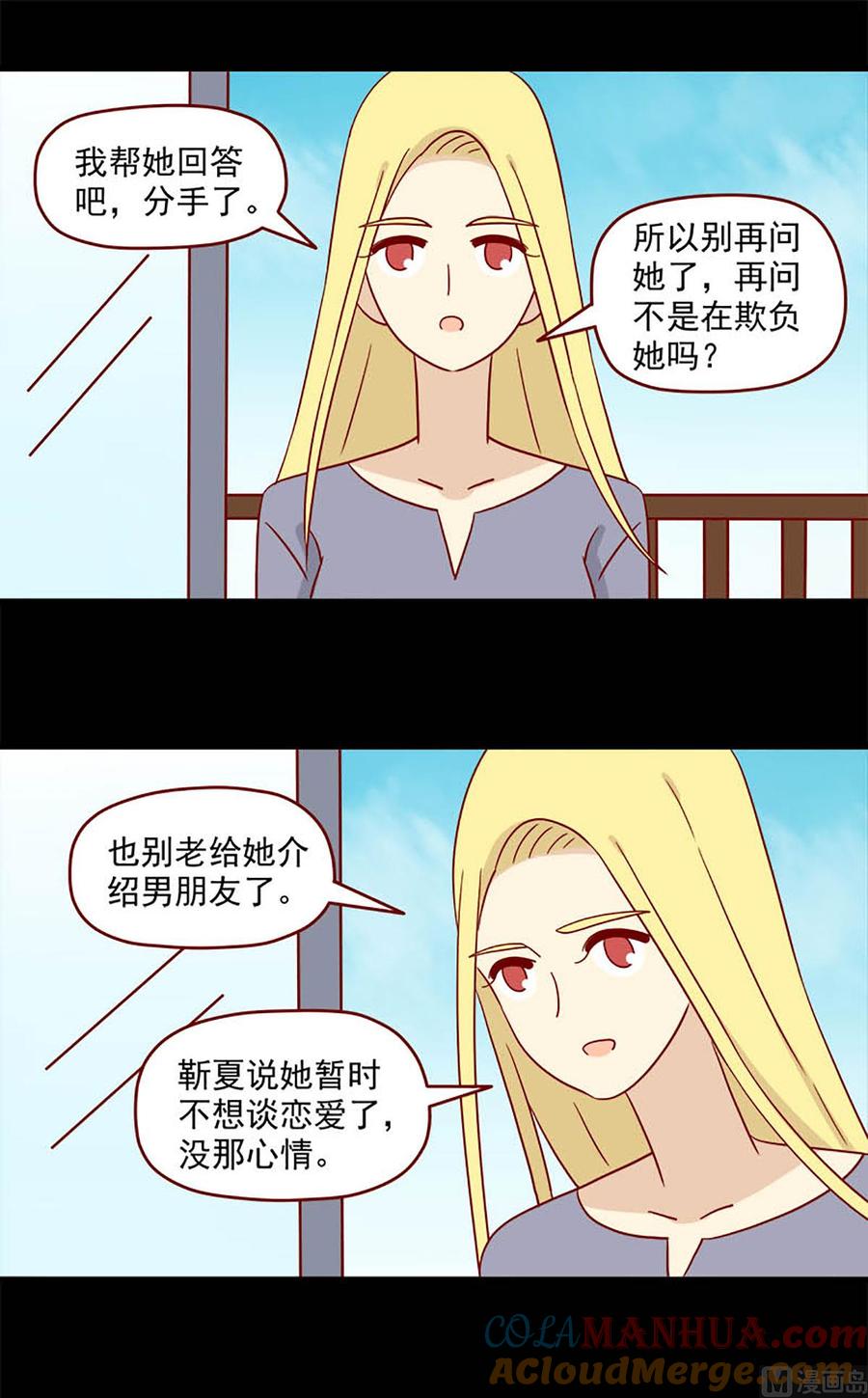 《离别的岛，重逢的岛》第112话 挺身而出 第13页