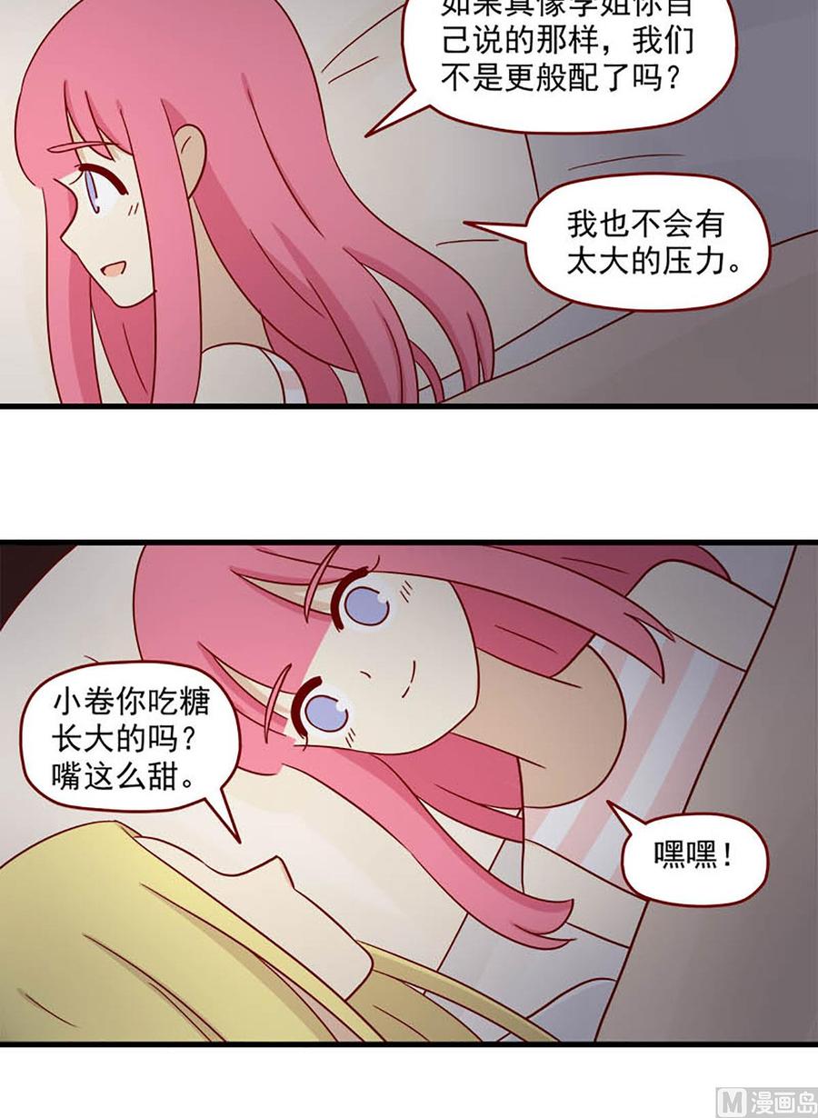 《离别的岛，重逢的岛》第113话 心不设防 第8页