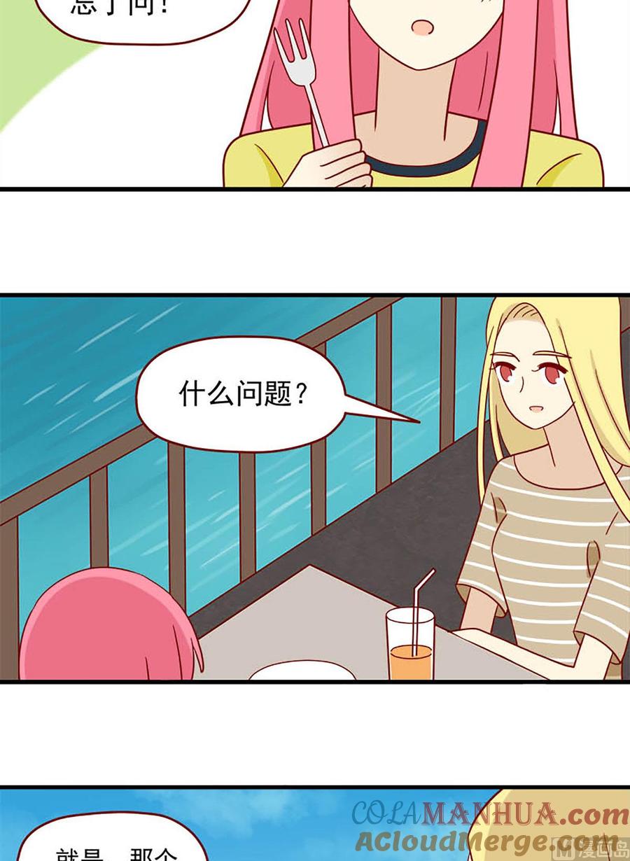 《离别的岛，重逢的岛》第113话 心不设防 第15页