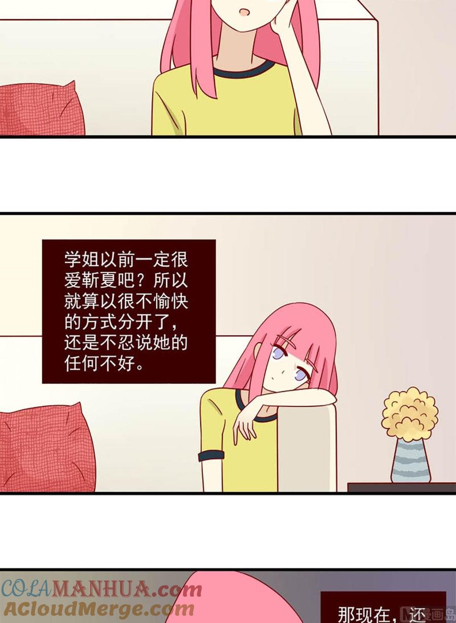 《离别的岛，重逢的岛》第113话 心不设防 第11页