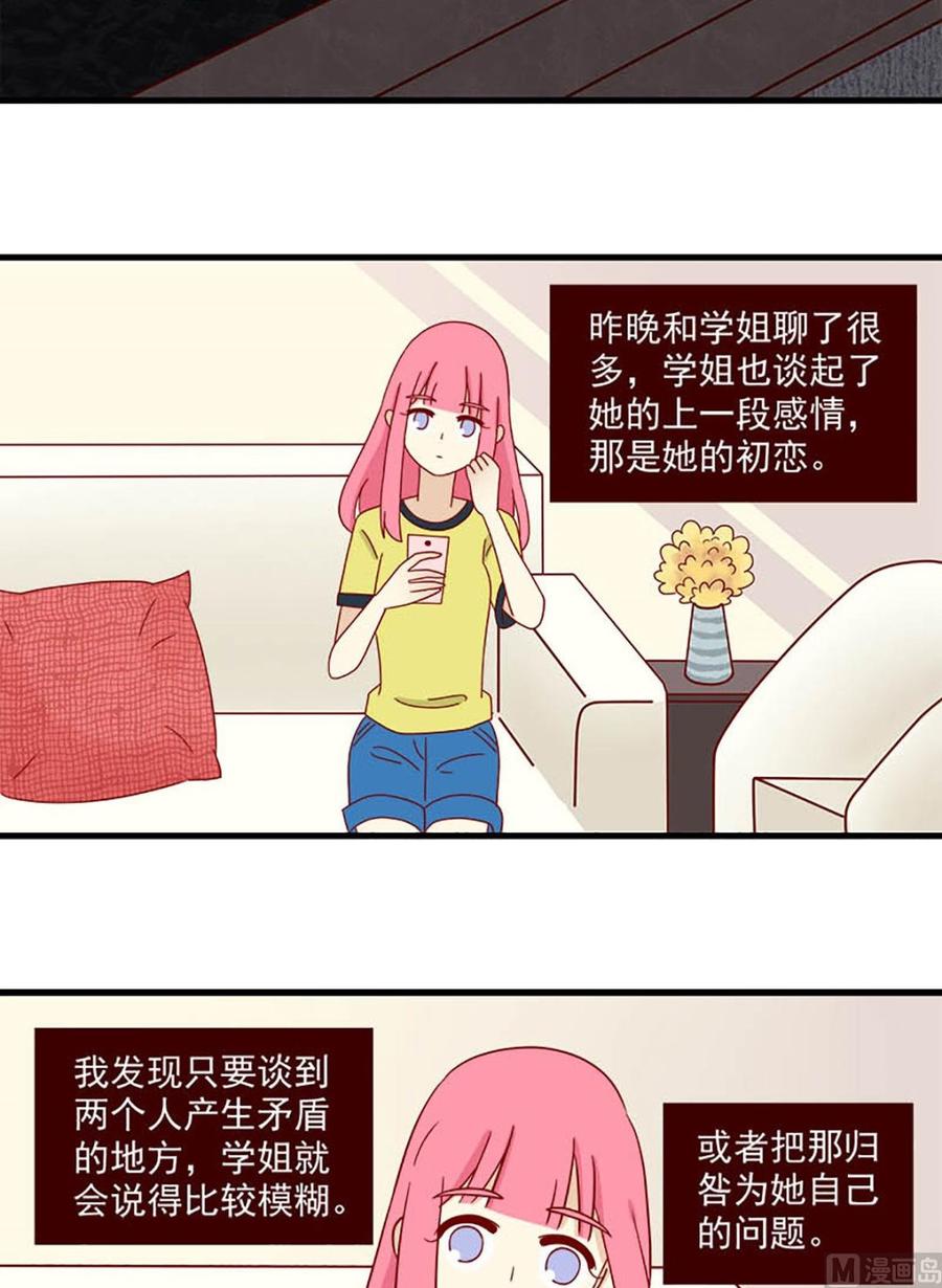 《离别的岛，重逢的岛》第113话 心不设防 第10页