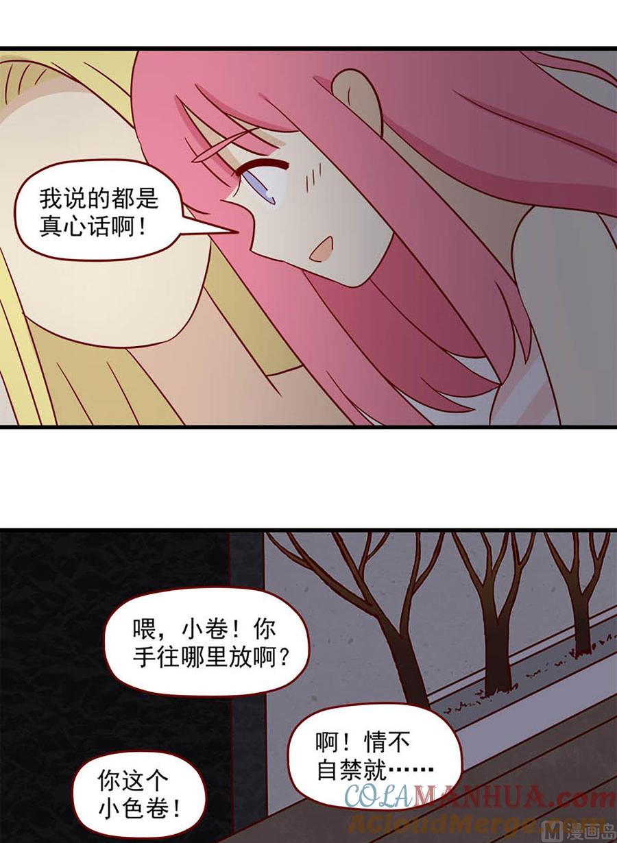 《离别的岛，重逢的岛》第113话 心不设防 第9页