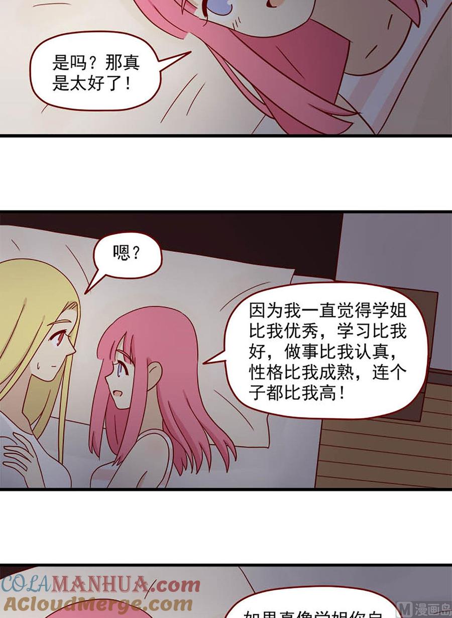 《离别的岛，重逢的岛》第113话 心不设防 第7页