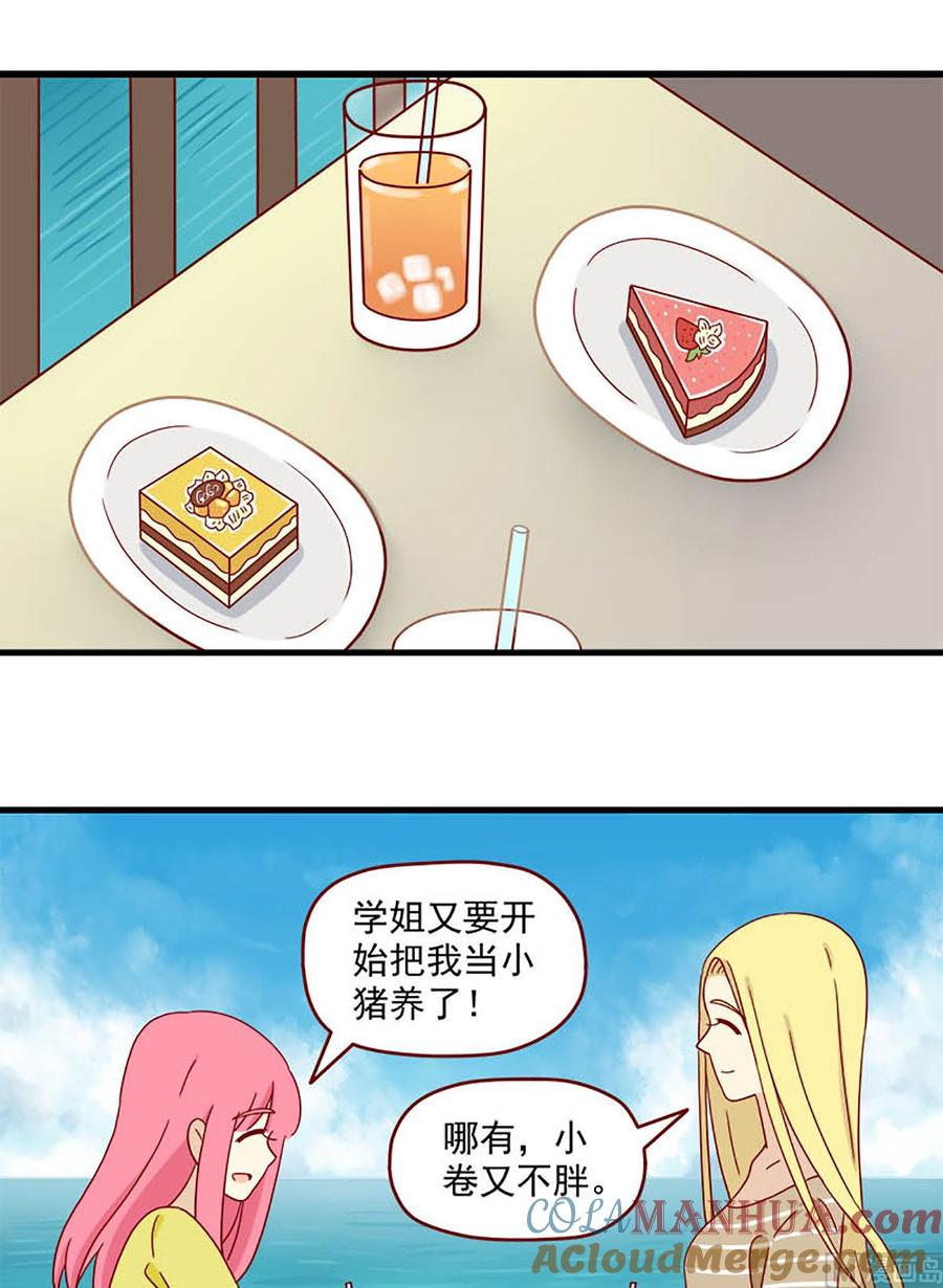 《离别的岛，重逢的岛》第113话 心不设防 第13页