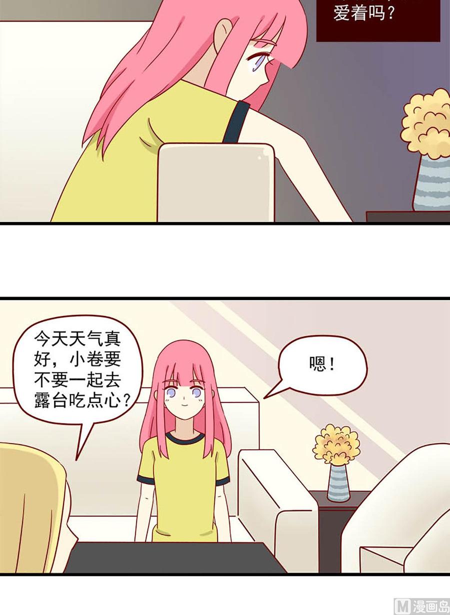 《离别的岛，重逢的岛》第113话 心不设防 第12页
