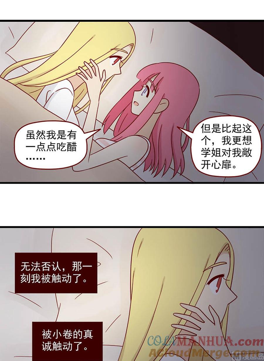 《离别的岛，重逢的岛》第113话 心不设防 第5页