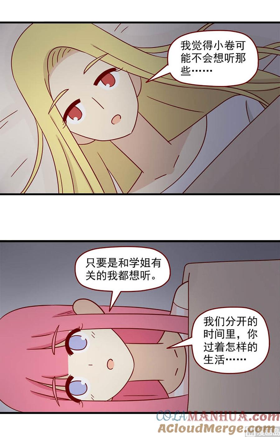 《离别的岛，重逢的岛》第113话 心不设防 第3页