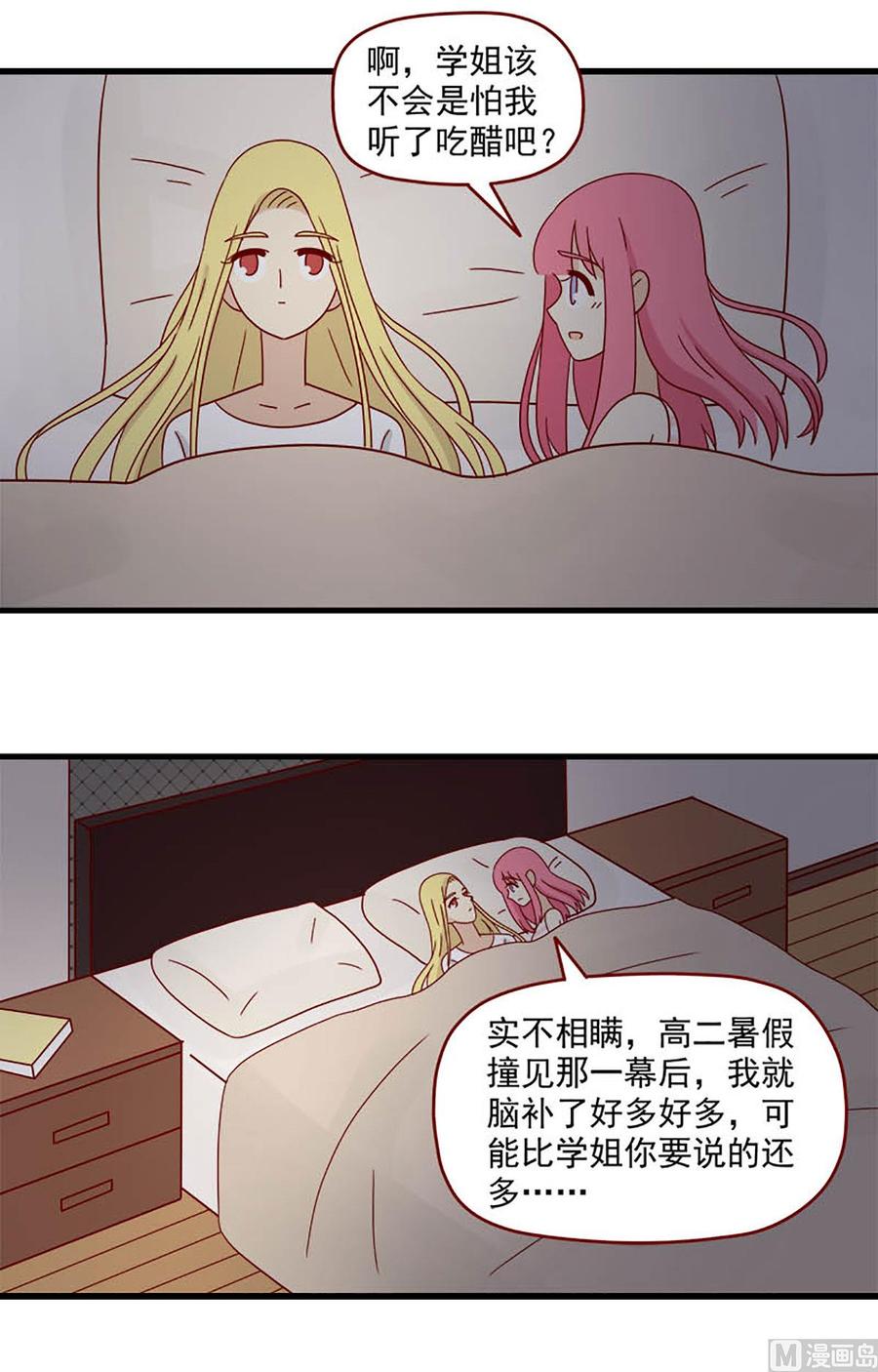 《离别的岛，重逢的岛》第113话 心不设防 第4页
