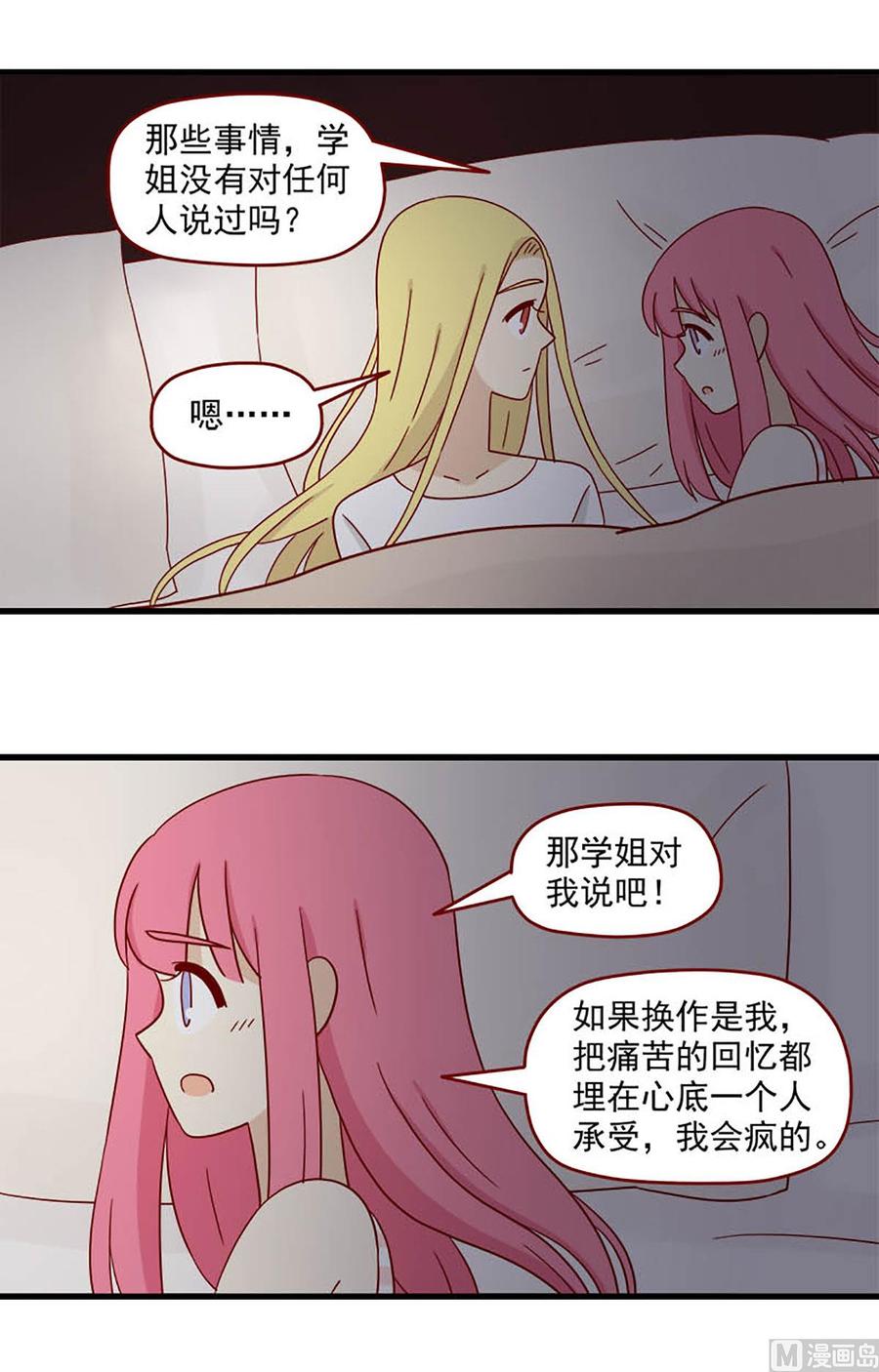 《离别的岛，重逢的岛》第113话 心不设防 第2页