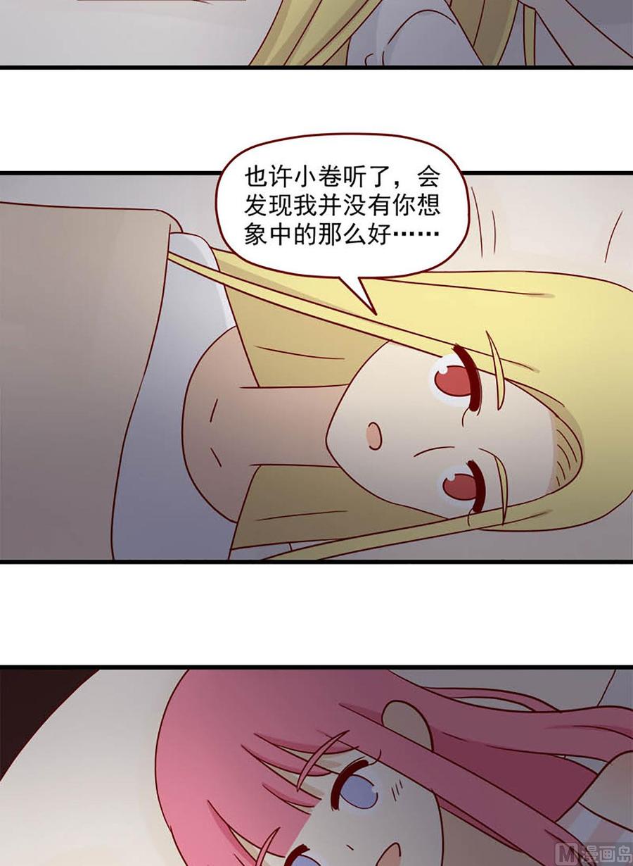 《离别的岛，重逢的岛》第113话 心不设防 第6页